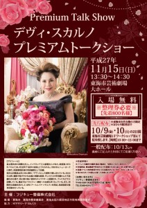 デヴィ・スカルノトークショウ表面2